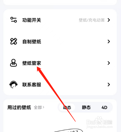 安卓版迈星球壁纸如何导入热门壁纸