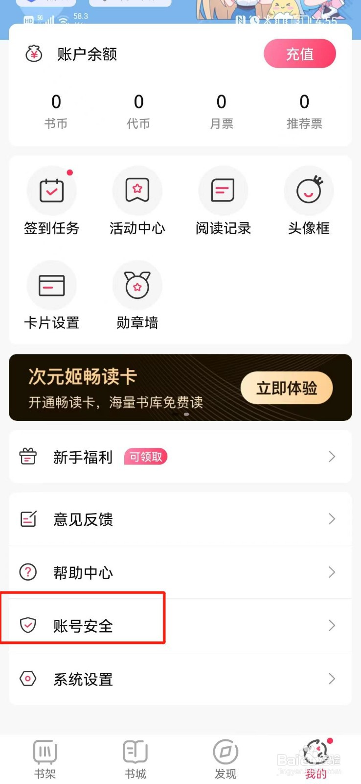 次元姬怎么绑定QQ号