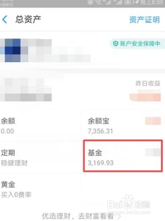 在支付宝中如何赎回购买的基金呢