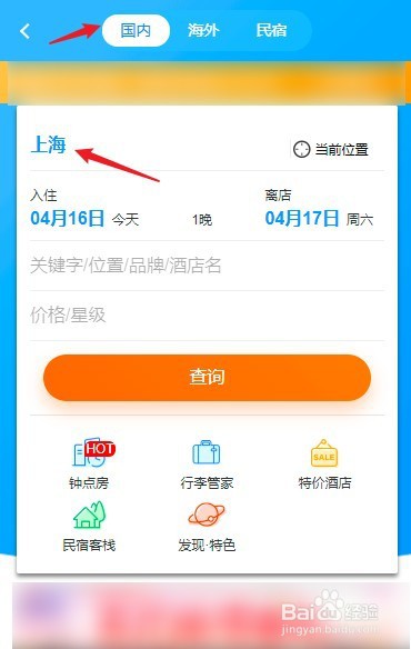 香港回大陆怎么预约酒店