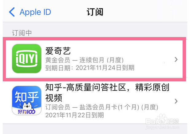 苹果手机怎么取消订阅的自动续费