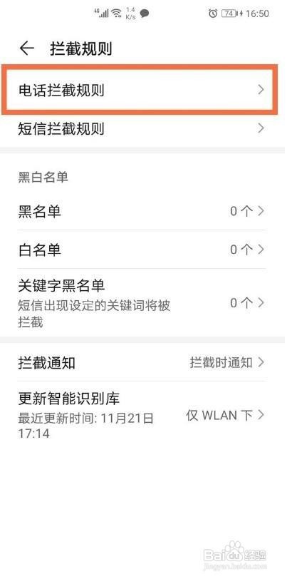 荣耀v40轻奢版陌生号码如何拦截