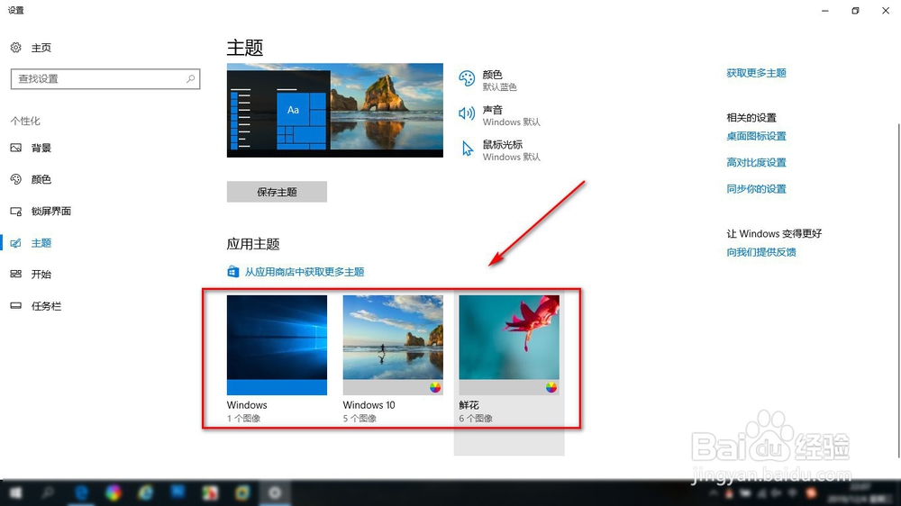 win10电脑如何更改桌面背景图