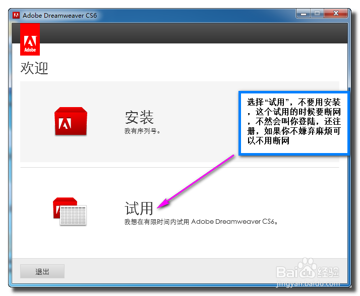 Dreamweaver cs6 怎么安装 一步步详细安装教程
