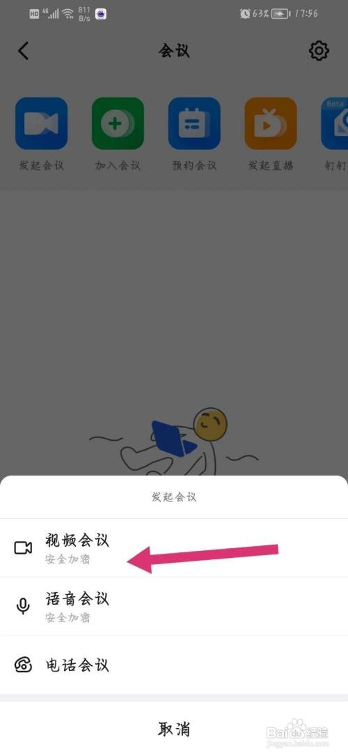 钉钉视频会议静音怎么设置