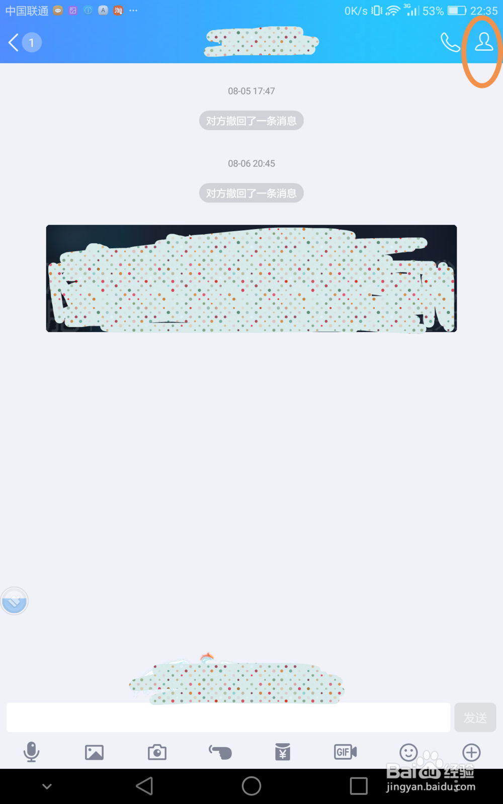 手机QQ如何屏蔽一个人