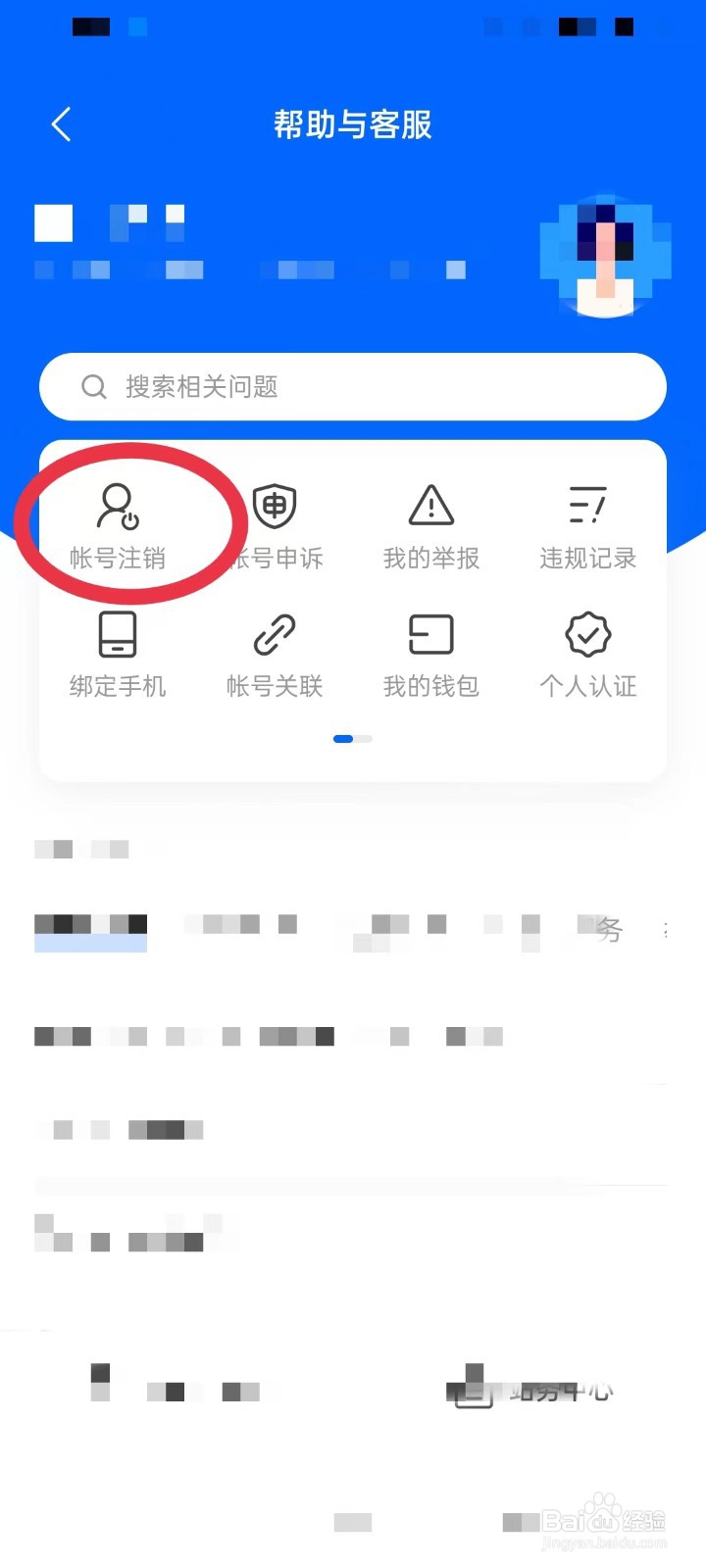 知乎账号在哪里注销