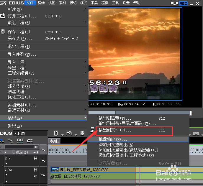 Edius如何输出出入点之间的视频