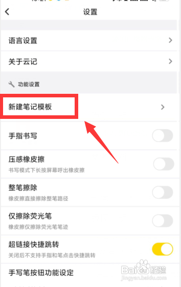 怎么使用云记APP更改笔记封面模板