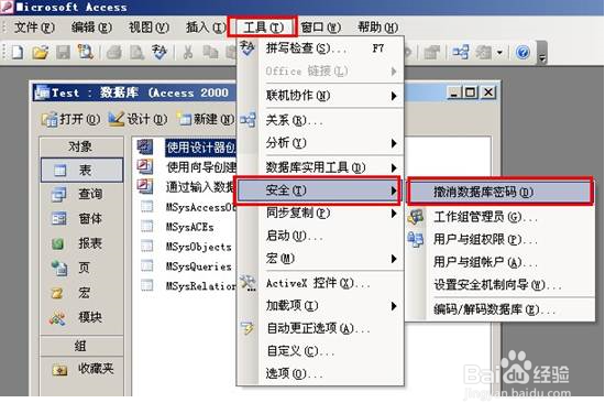 在access2007和access2010数据库中的设置方法