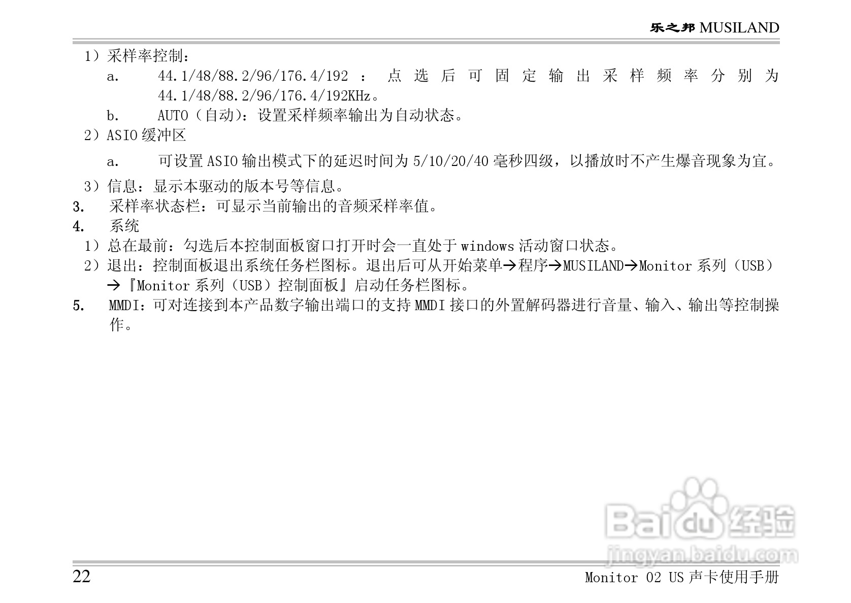 乐之邦声卡Monitor 02 US型说明书:[3]