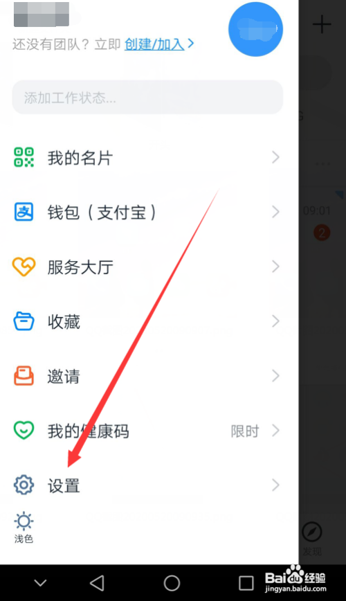 钉钉在哪打开谷歌FCM推送服务