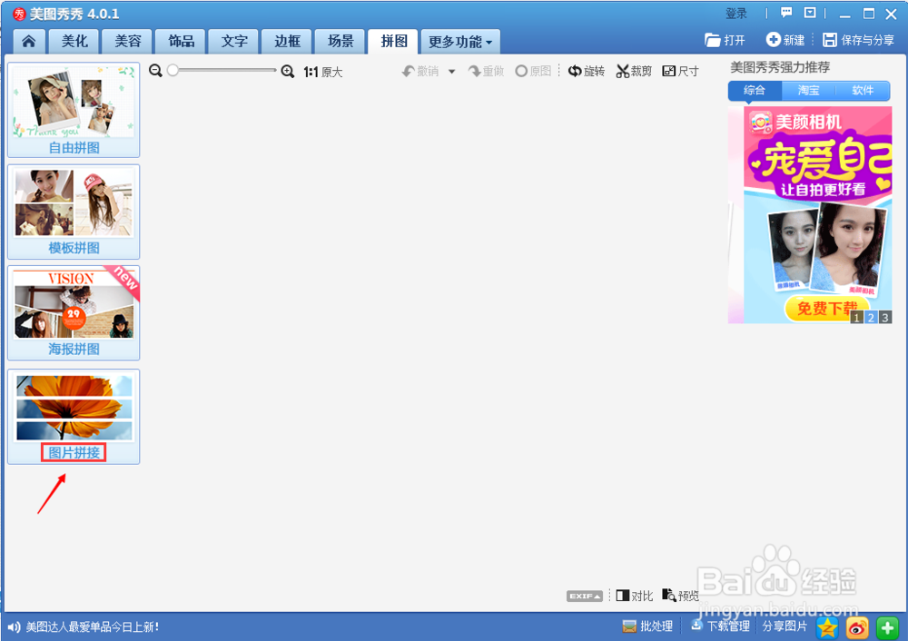 如何制作长图 长图怎样制作
