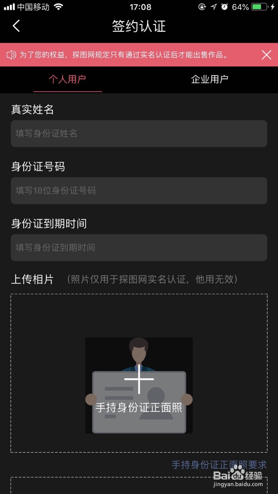 分享一款可以卖图的APP：探图网