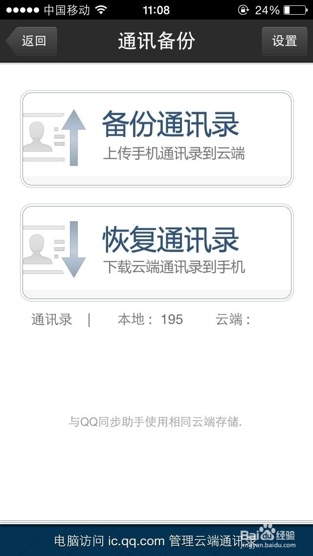 苹果手机怎么批量删除通讯录手机号码