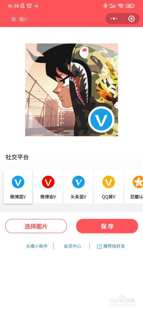 个人微信头像如何设置加v认证头像?