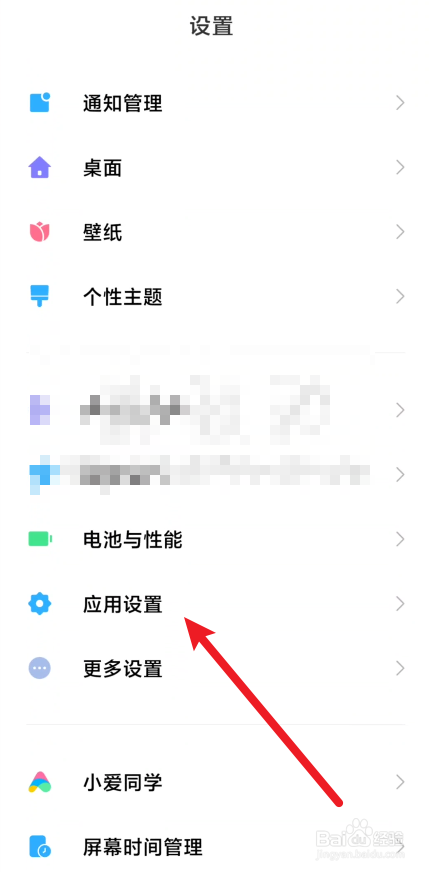 小米手机在哪里开启应用锁