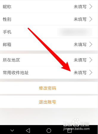 如何在第六感APP添加常用邮寄地址？