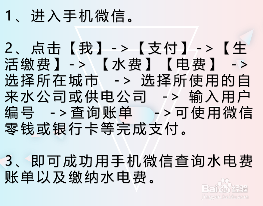 微信如何缴纳水电费查询水电费