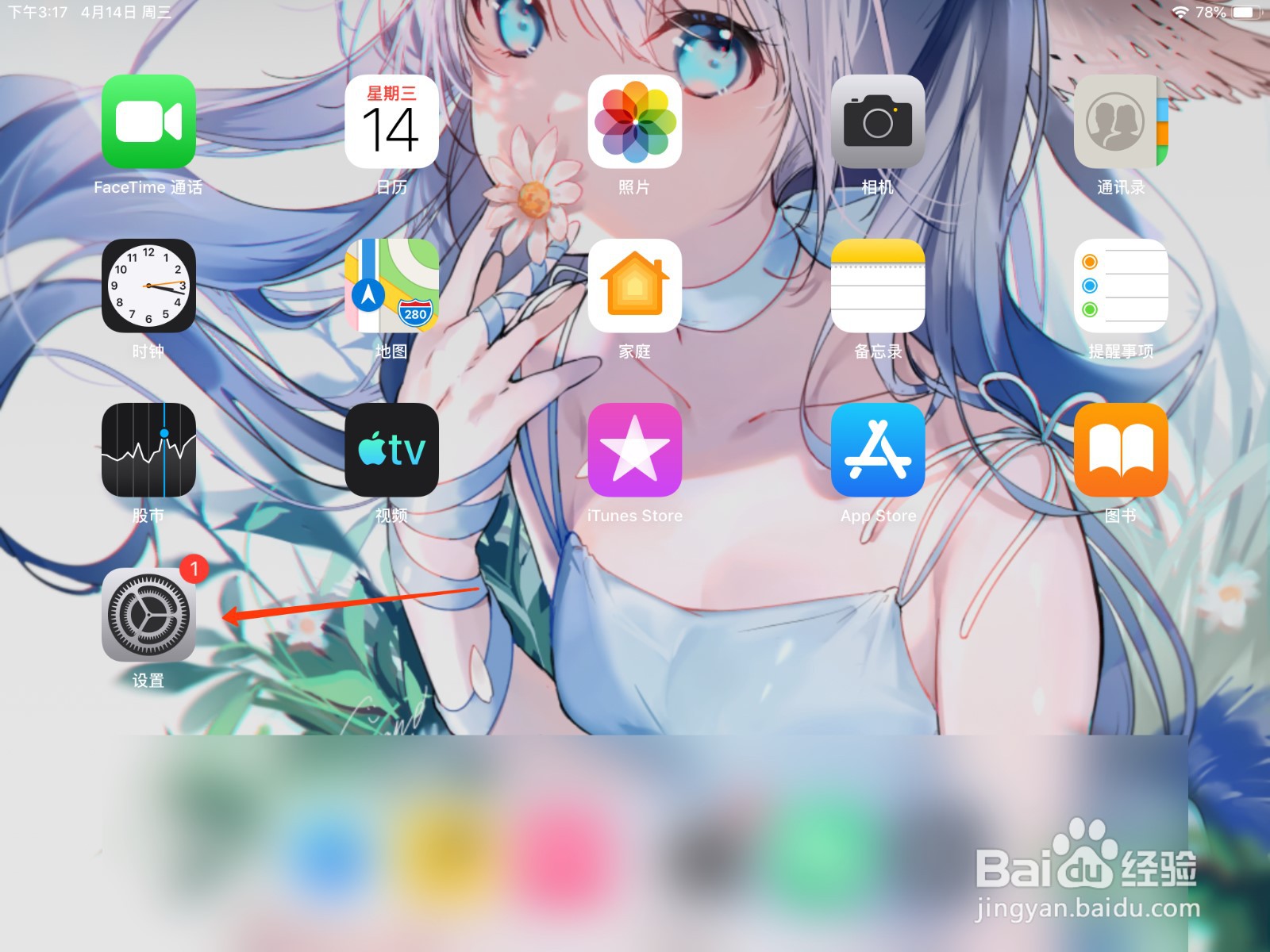 iPad更大文字功能怎么打开