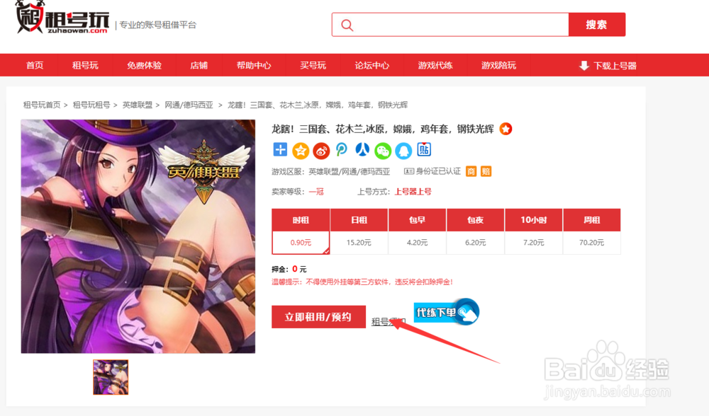 英雄联盟怎么租号