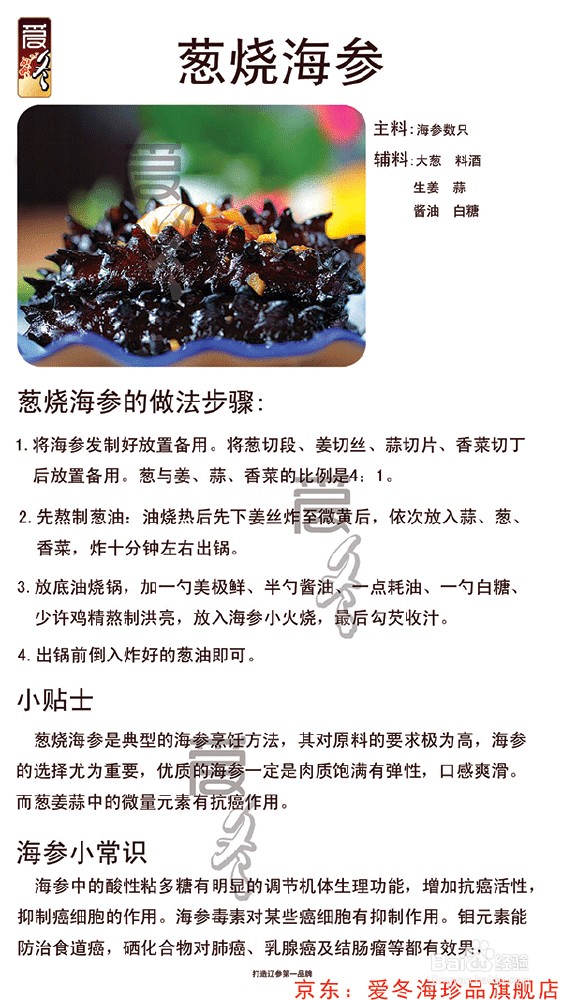 海参的家常做法