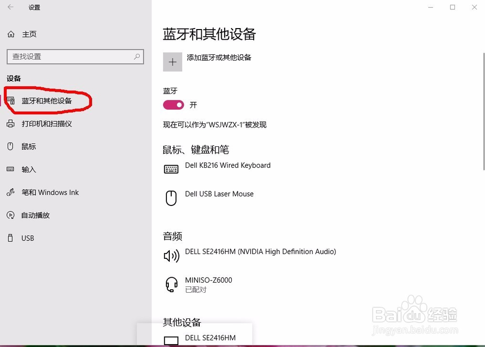 如何让蓝牙图标显示在任务栏