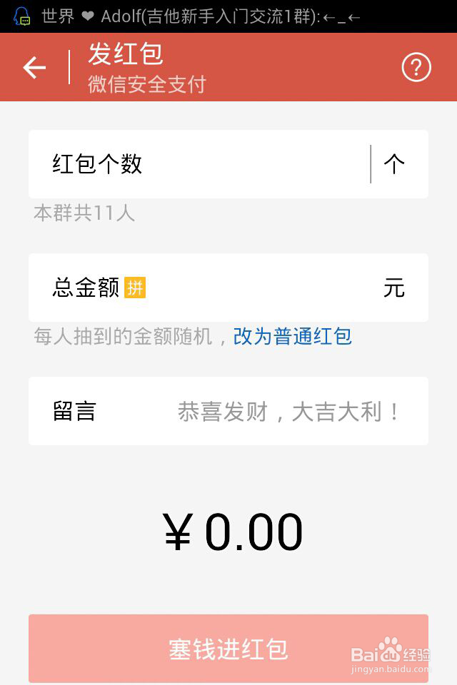 手机微信怎么发红包,微信红包怎么看