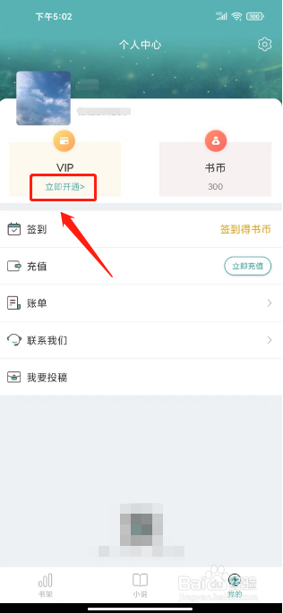 纯爱小屋如何进行开通VIP会员？