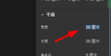 Dimension平面宽度如何设置为20厘米