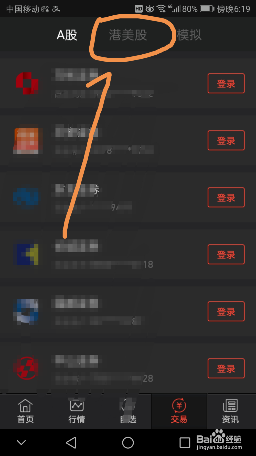 如何通过手机同花顺申请美股账户