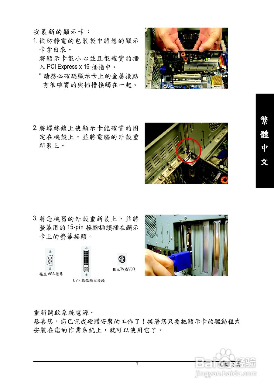 技嘉GV-NX65128D显卡使用说明书:[1]