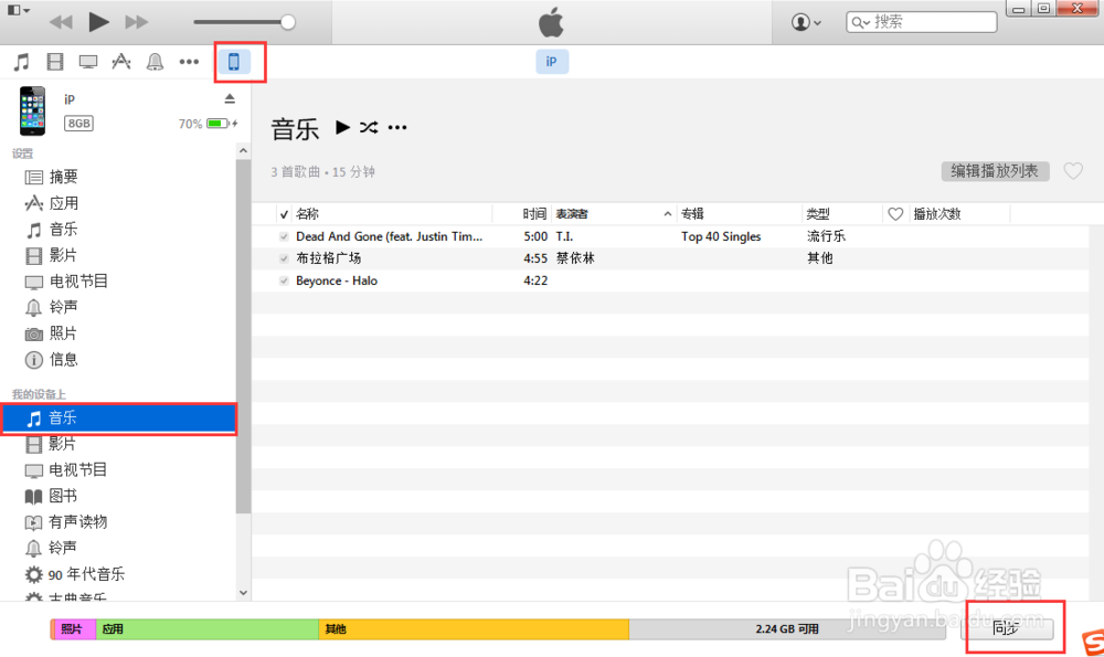 itunes音乐怎么同步