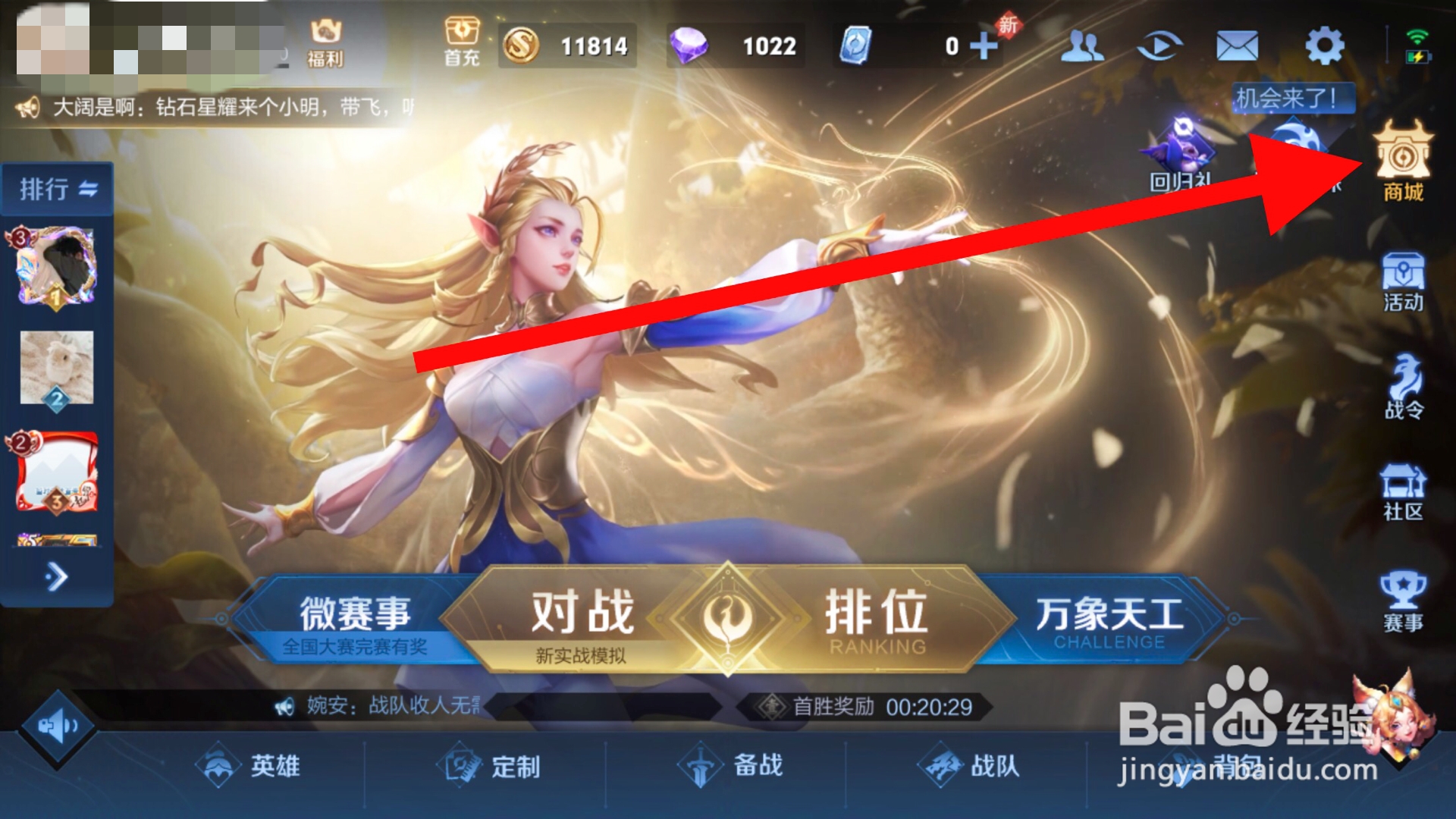 王者荣耀怎么获得艾琳