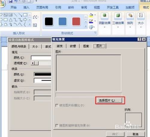 word怎麼對圖片進行異形處理