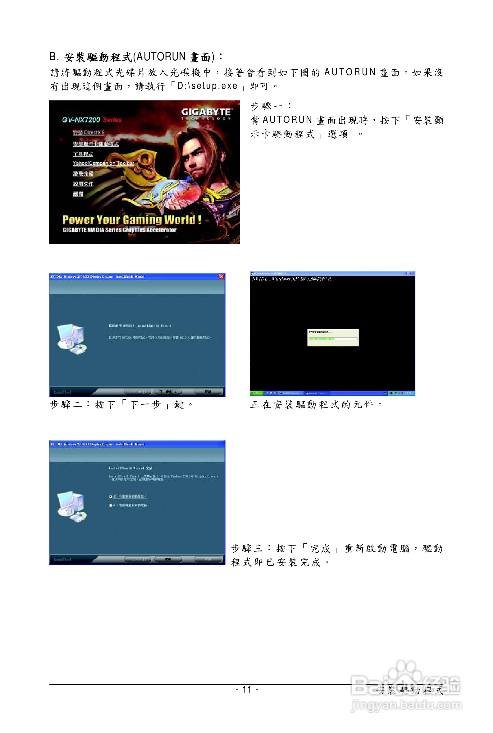 技嘉GV-NX72G512E1显卡使用说明书:[2]