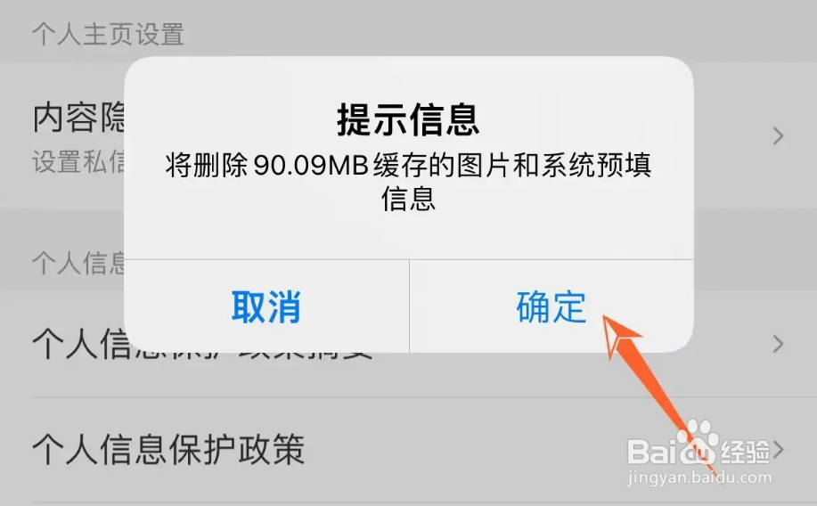 如何清理携程APP缓存