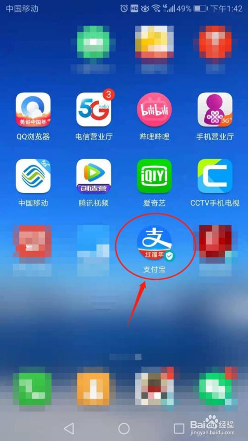 點擊手機桌面上的圖標【支付寶】,打開支付寶應用軟件.