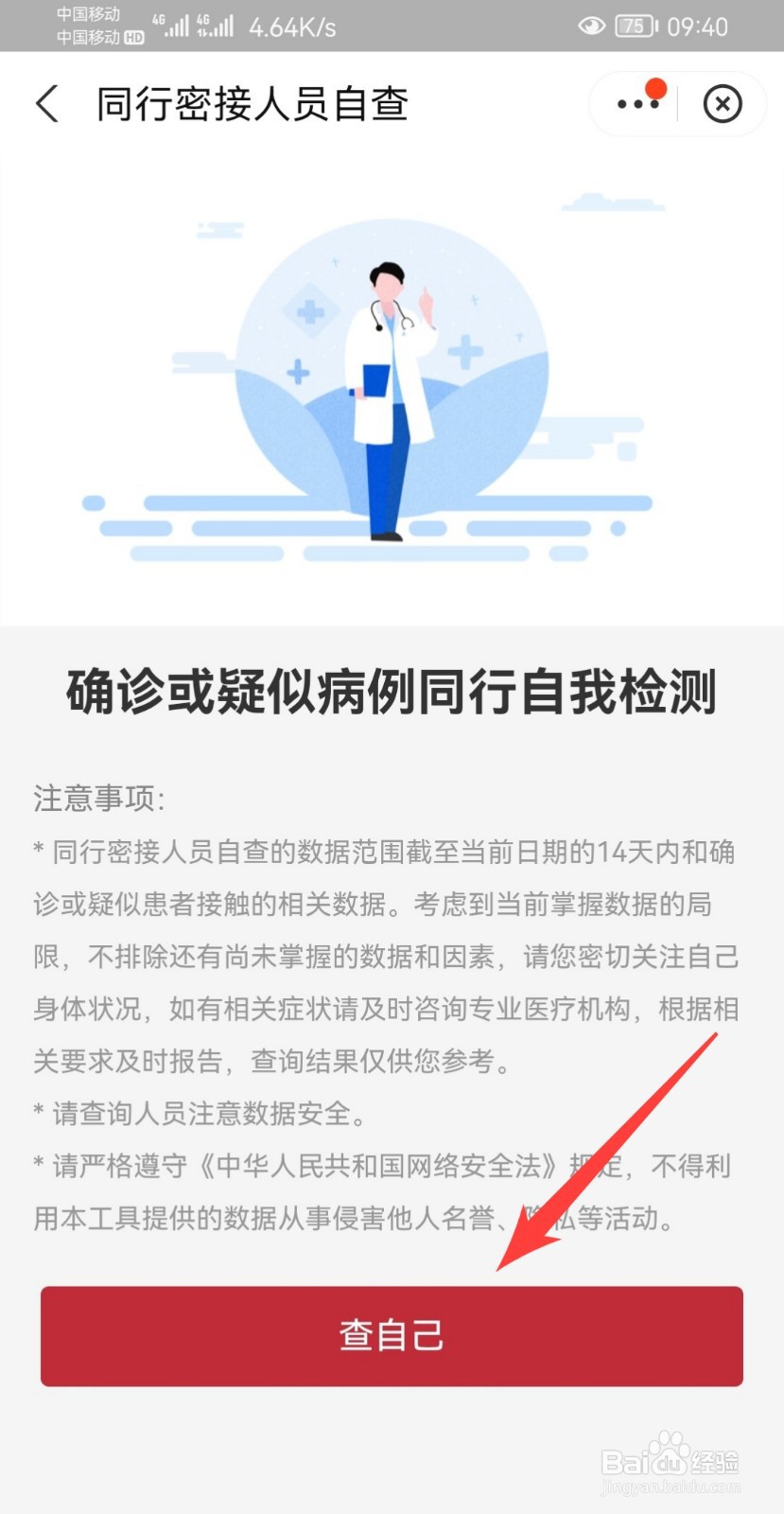 如何自查是否是密接