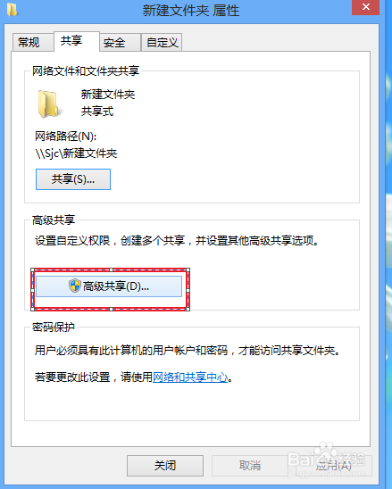 Windows 8如何在局域网文件共享呢
