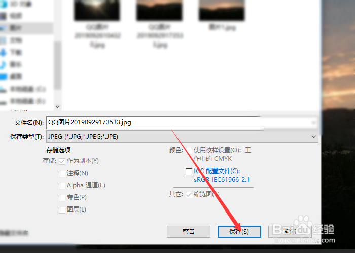 怎么把psd转换成jpg