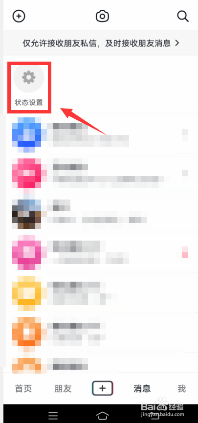 抖音怎么开启在线状态