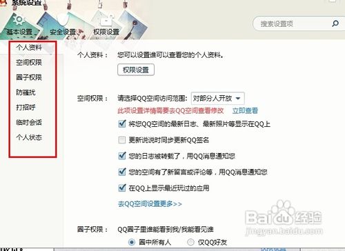 QQ2013[2]如何设置访问权限