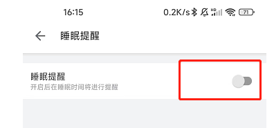 哔哩哔哩如何开启睡眠提醒