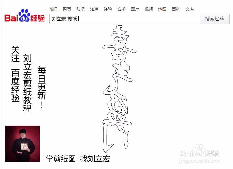刘立宏一笔字剪纸教程 四字祝福语 喜气盈门竖版