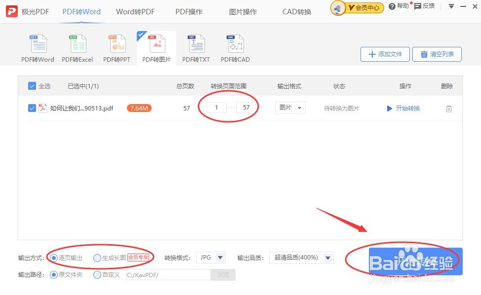 极光PDF怎么转换成JPG图片？