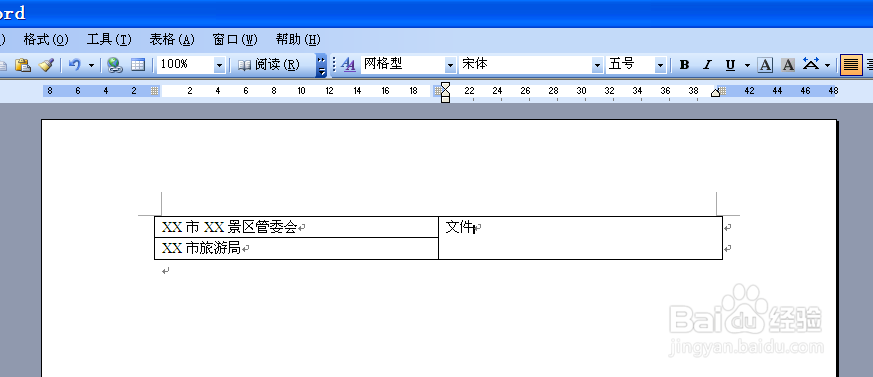 如何用word文档制作多个单位联合发文的文件头