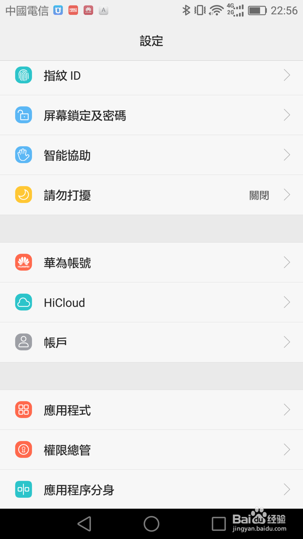 如何使用远程锁定方法远程修改华为手机解锁密码
