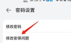 怎么修改健康使用手机功能的密保问题?