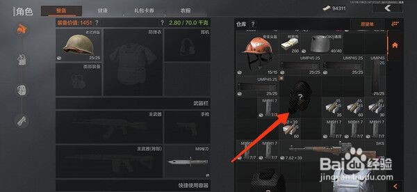 暗区突围买的东西保存位置介绍